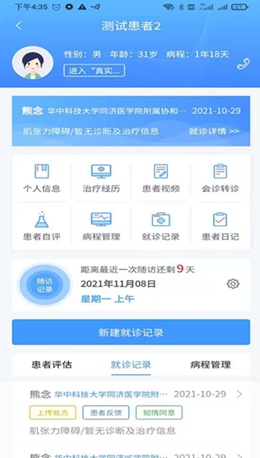 悦动医生  v1.2.4图1