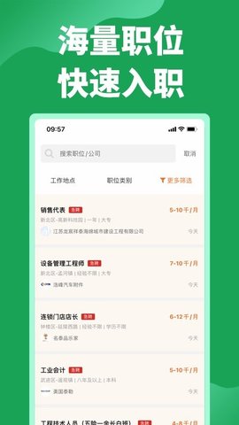 常州招聘网  v2.0.2图3