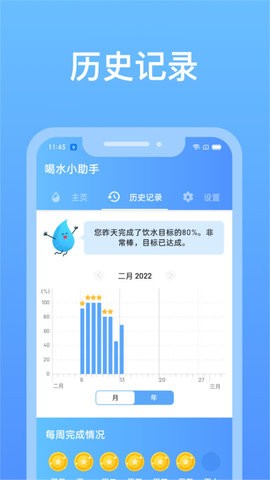 心想事橙喝水小助手  v1.1.6图2