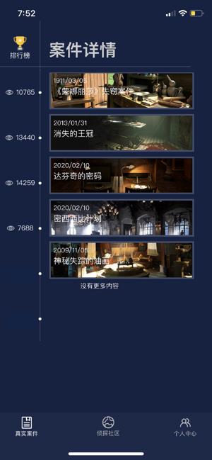 犯罪大师兰州市儿童失踪案  v1.2.1图3