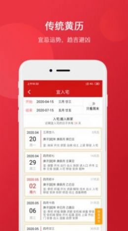 择吉万年历  v2.1.0图1