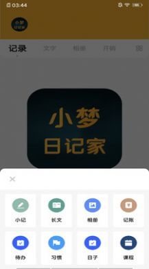 小梦日记家  v32.1图1