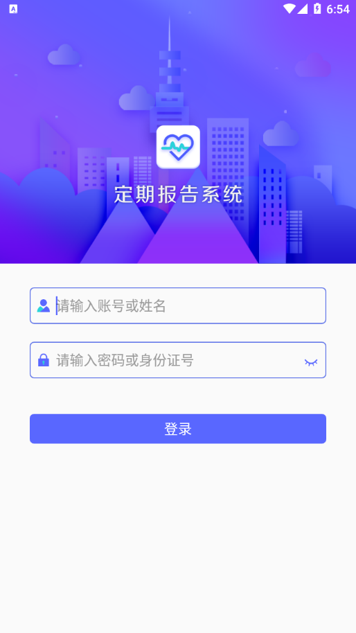 定期报告系统  v4.1.0图2