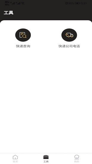 快递费计算器  v1.0.6图1