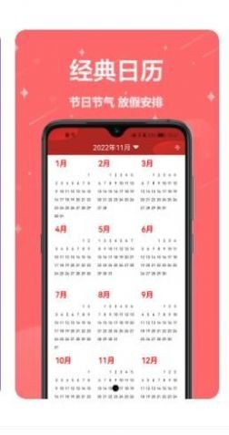万年历免费帮  v1.0.0图1