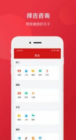 择吉万年历  v2.1.0图3