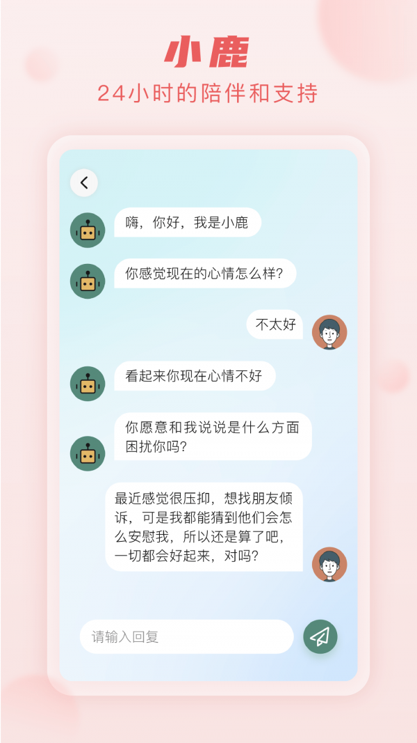 上鹿鹿  v1.0.0图3