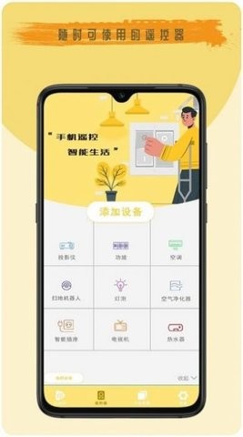 全能遥控王  v2.0图2