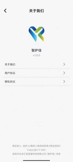 智护佳  v1.0.0图1