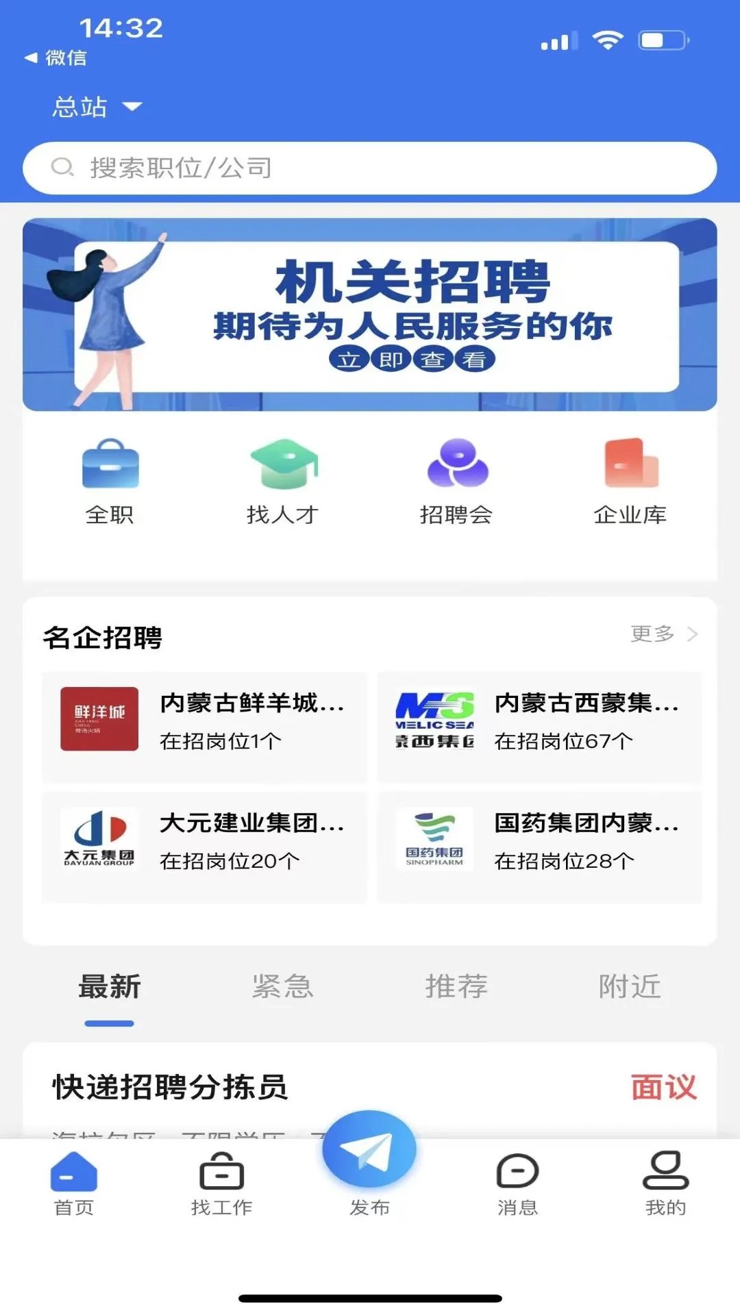 乾坤直聘  v1.0.2图2