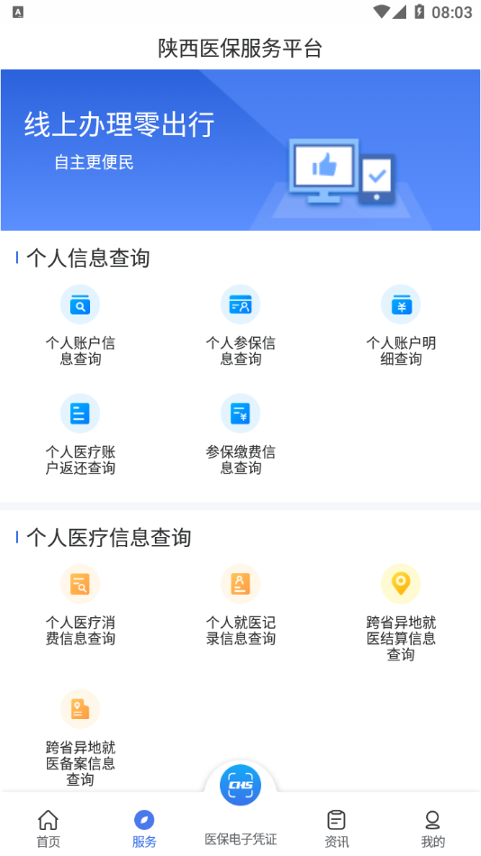 陕西医保  v1.0.0图3