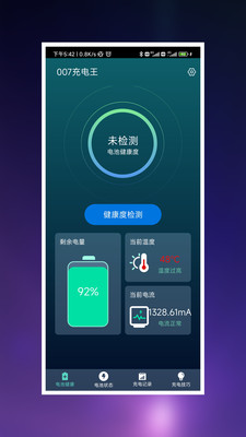 007充电王  v1.0.0图3