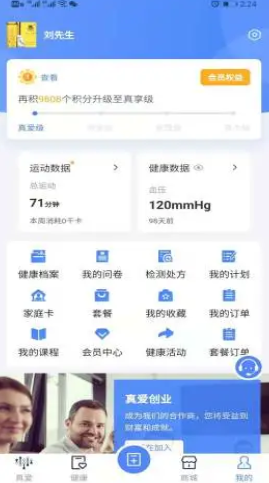 真爱健康  v0.0.35图1