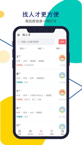 安然人才网  v1.3.5图1