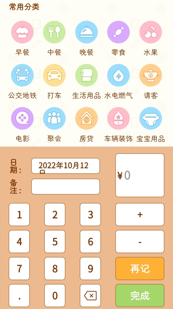 三秒记账  v5.0.1图1