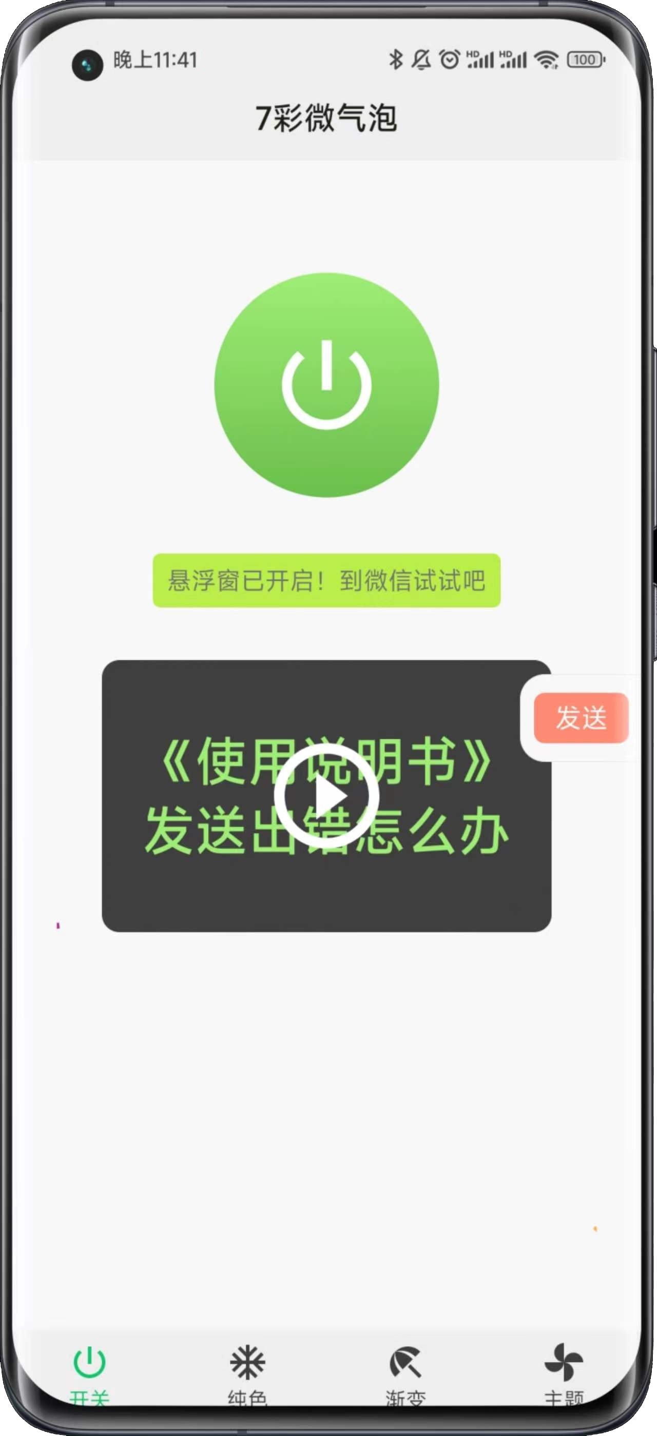 七彩微气泡  v1.0.0图2