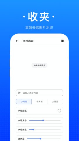 收夹  v1.1.0图3