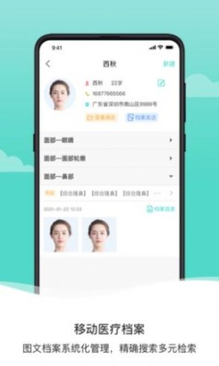 医美易拍  v1.0.1图3