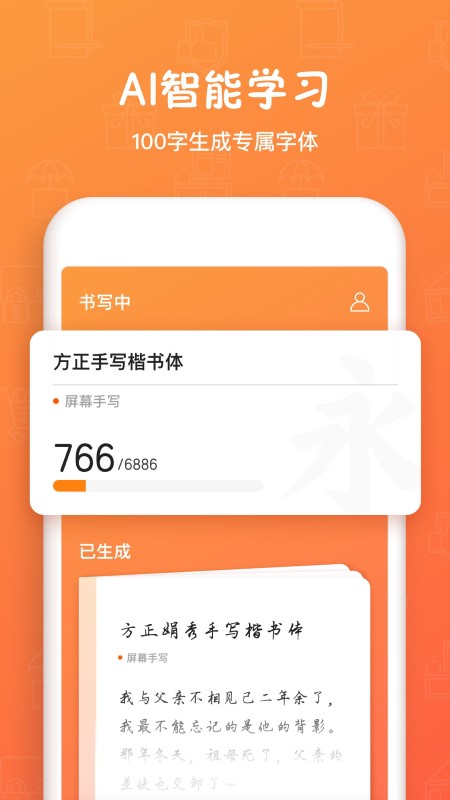 真人字迹生成器  v1.2.1图3