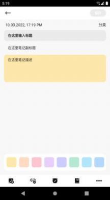 心目笔记  v9.2.1图3