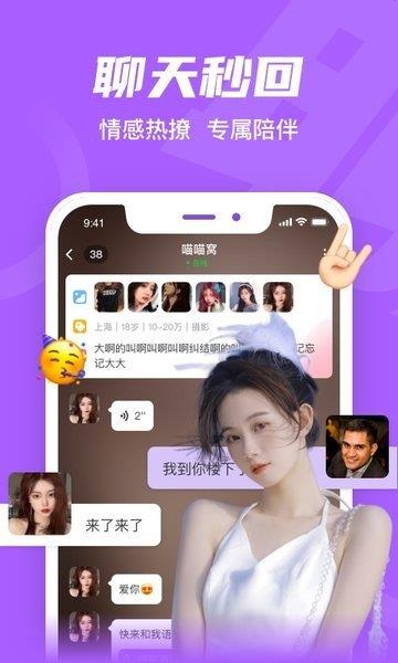 就聊交友最新版  v2.14.0图2