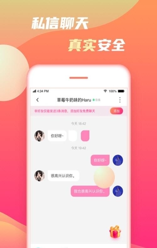 初甜视频交友  v1.3图3