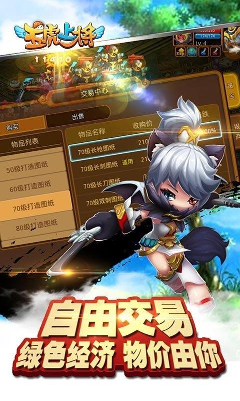 五虎上将  v1.0.2图3