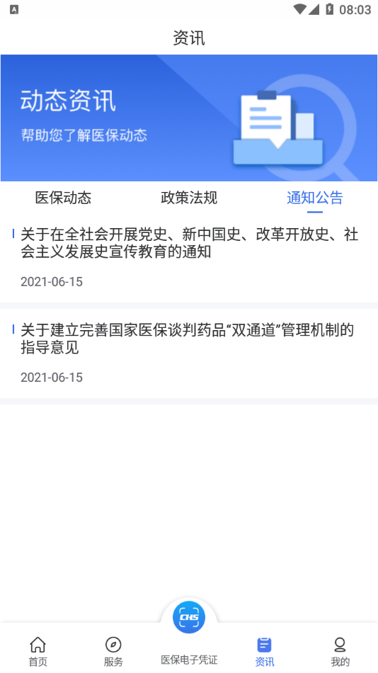 陕西医保  v1.0.0图1