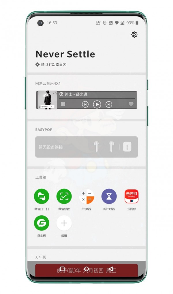 EasyPop  v1.2.0图1