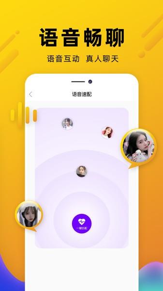 伶聚交友  v1.8.0图4