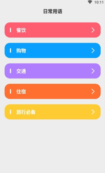 玖安日语翻译  v1.3.2图1