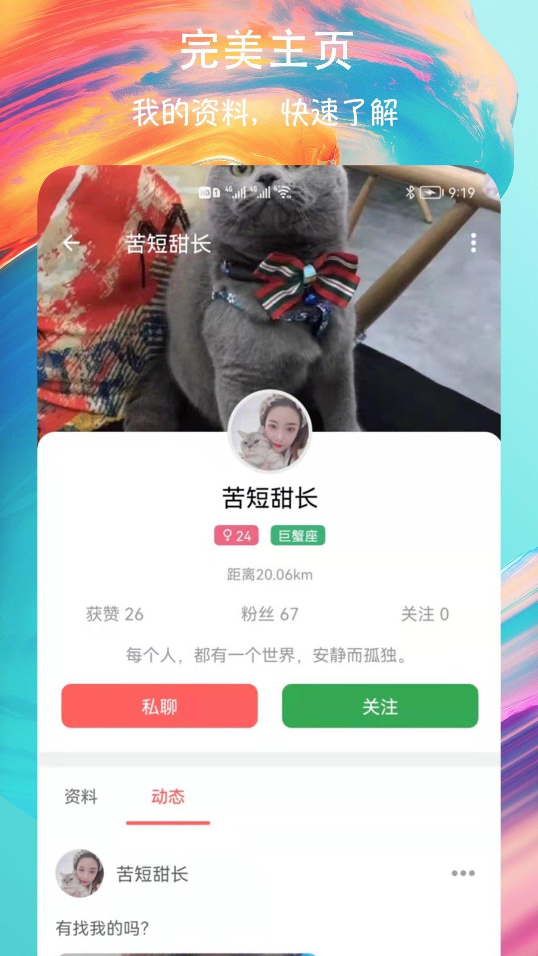 附近速聊