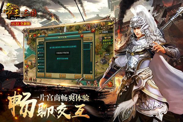 帝王三国经典版  v1.002图3