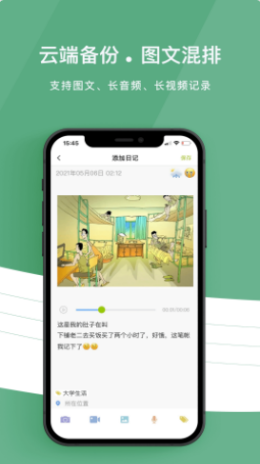 留光日记  v1.0.2图1