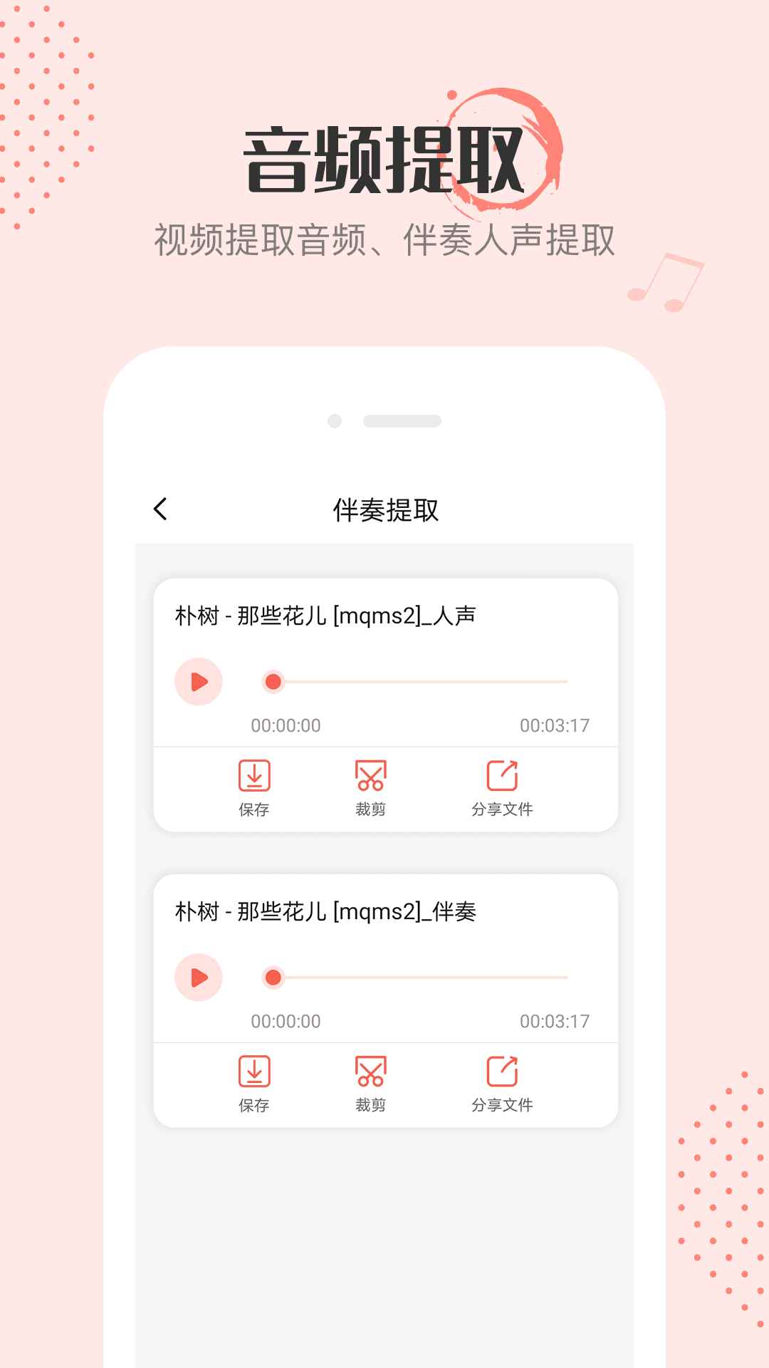 多多音频编辑  v1.0图2