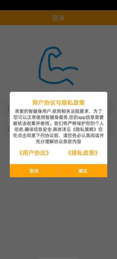 慧健身  v2.0图1