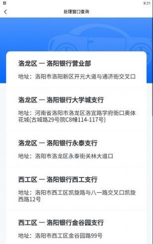 洛阳违停处理  v1.0.1图3