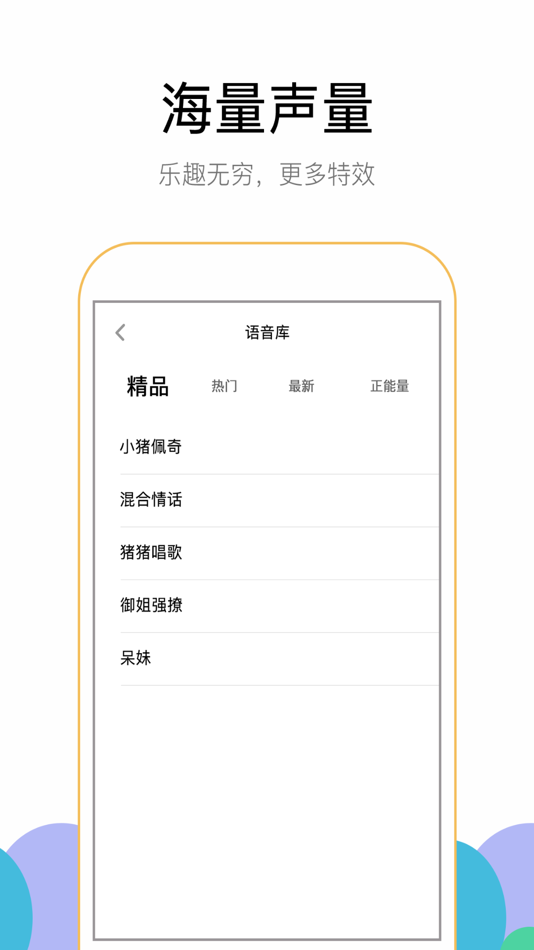 游聊变声器  v1.0.2图1