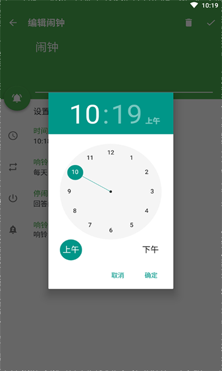 万缘问题闹钟  v1.0图1