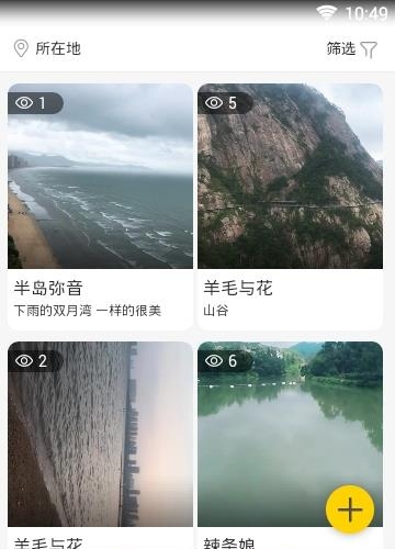 随行官(社交旅行)  v1.3.8图3