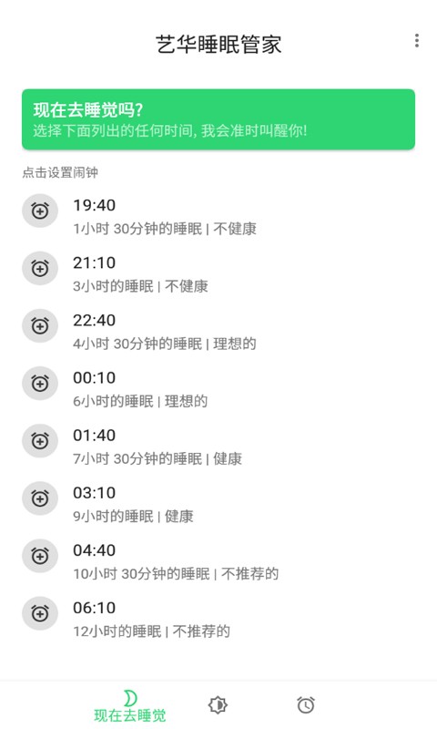 艺华睡眠管家  v202图3