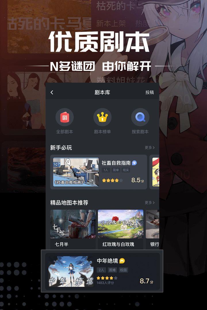 剧本杀最新版  v4.4.0图1