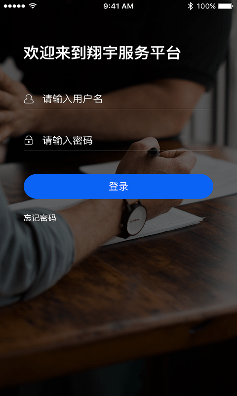 翔宇服务平台  v1.0.1图3