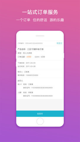 盛行天下  v5.1.1图3