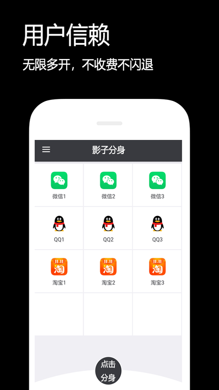 影子分身  v1.0.0图3