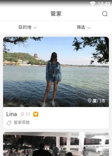 随行官(社交旅行)  v1.3.8图2