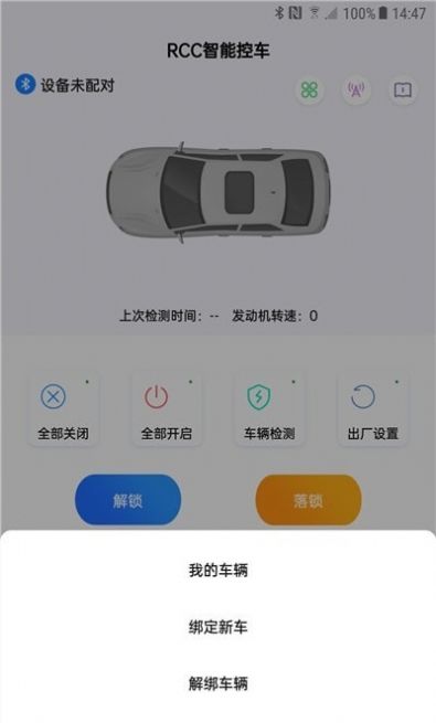 RCC智能控车  v3.0.1图1