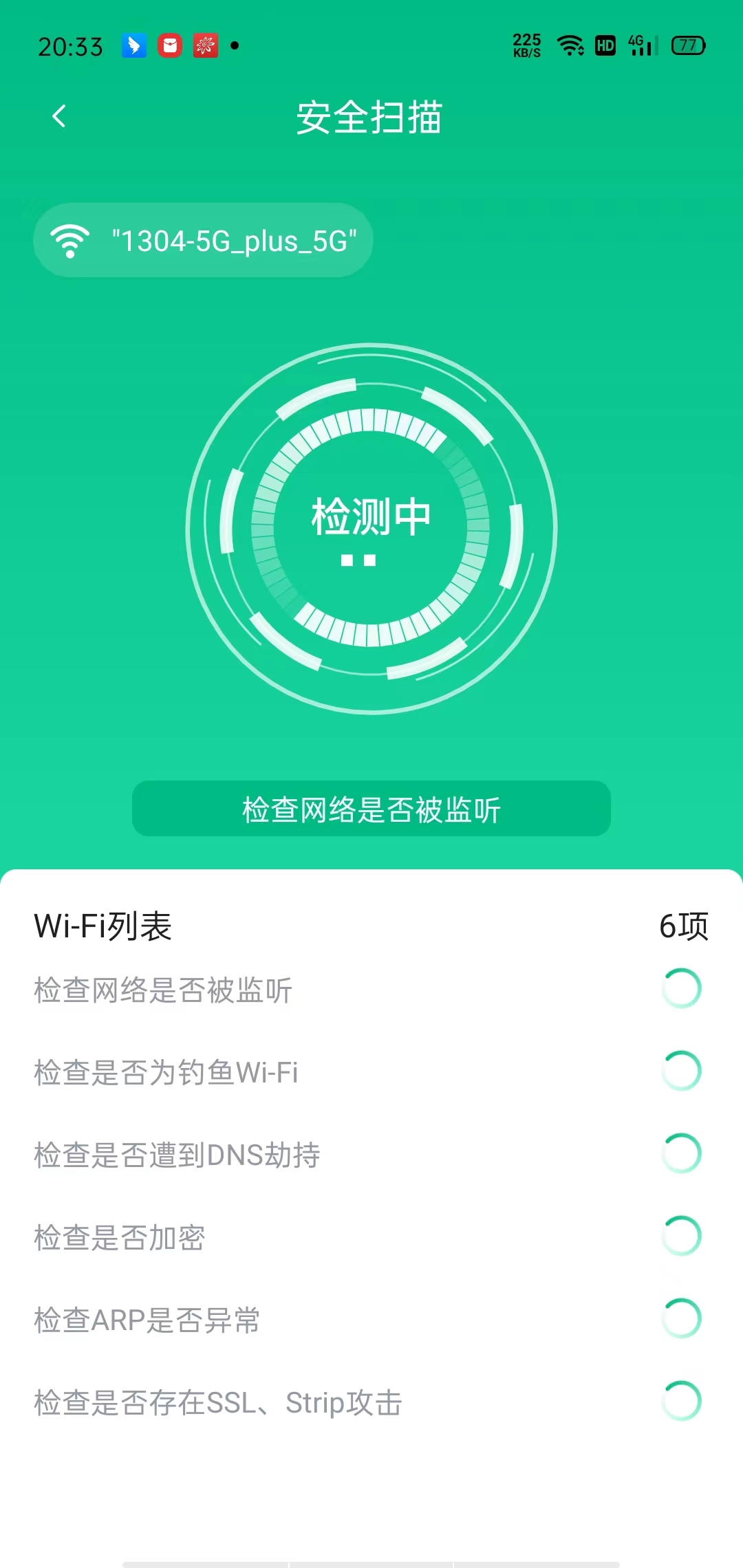 WiFi全能连  v2.06.99图2