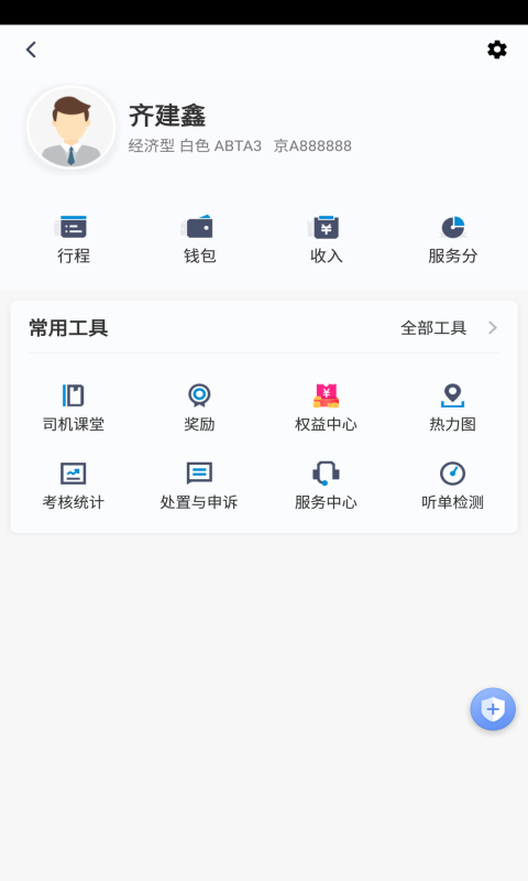 十堰出租车司机  v4.60.5图2