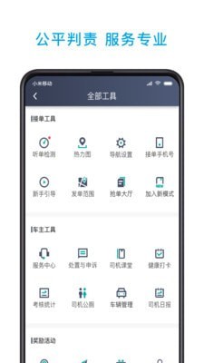 小巷约车司机端  v4.70图1